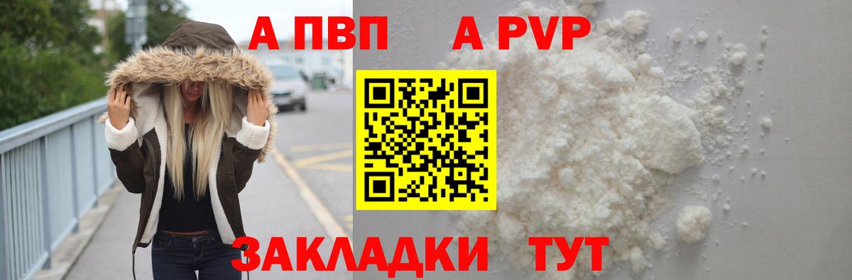 Архангельск  А ПВП  A PVP VHQ  Alpha-PVP крисы CK  Вход с VPN  APVP СК КРИС 