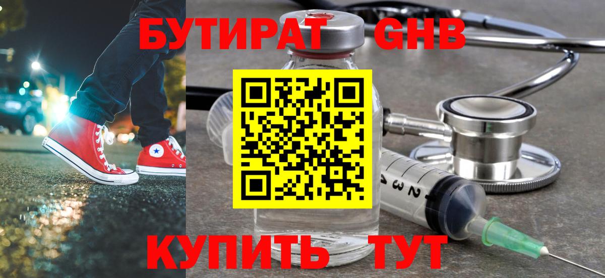Архангельск  БУТИРАТ бутик  БУТИРАТ  Вход с VPN 