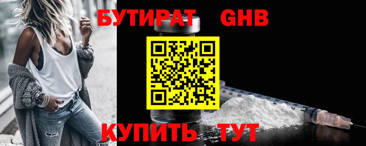 БУТИРАТ вода Архангельск