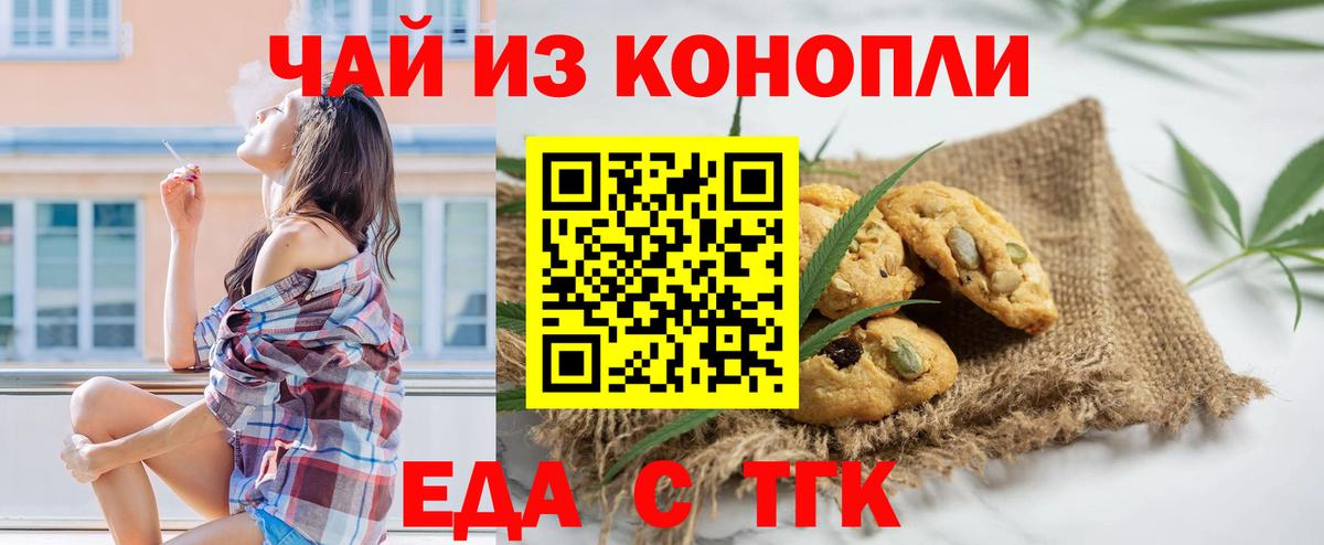 Печенье с ТГК марихуана Архангельск