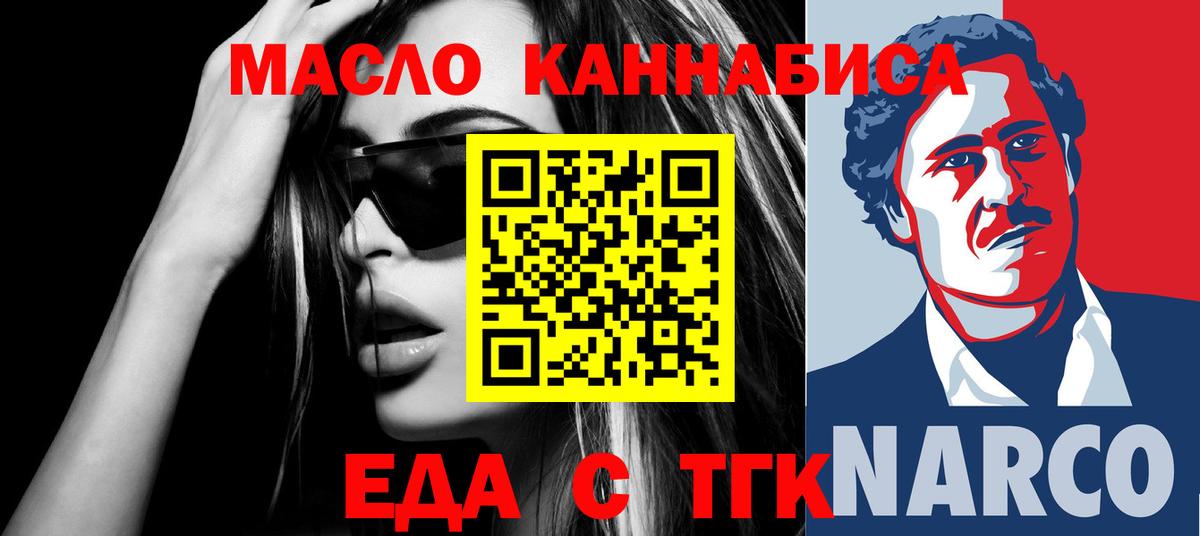 Архангельск  Еда ТГК конопля  Вход с VPN 