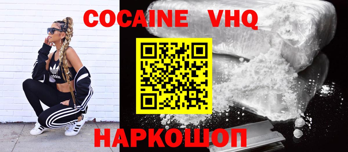 Кокаин FishScale  Вход с VPN  Архангельск  Кокаин 98% 