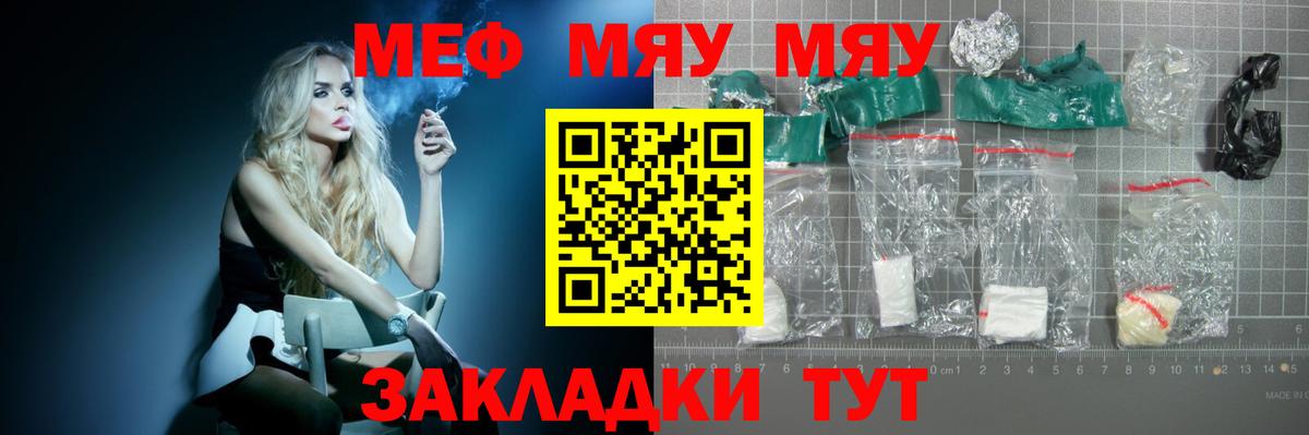 Мефедрон мяу мяу  Вход с VPN  МЯУ-МЯУ VHQ  Архангельск 