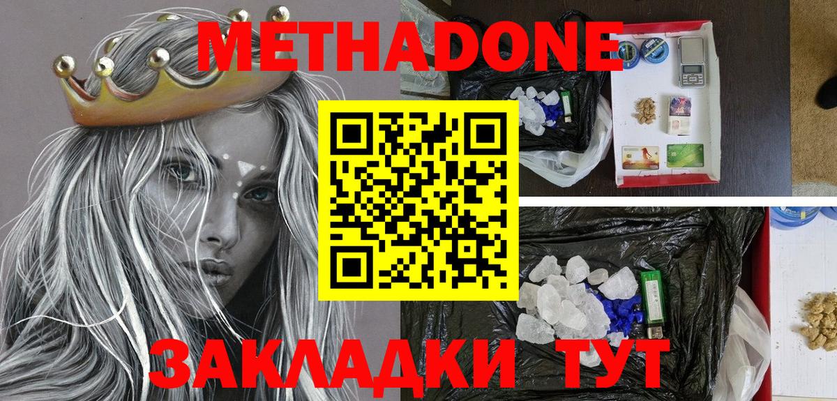 Метадон methadone  Метадон мёд  блэк спрут как войти  Архангельск  Вход с VPN 