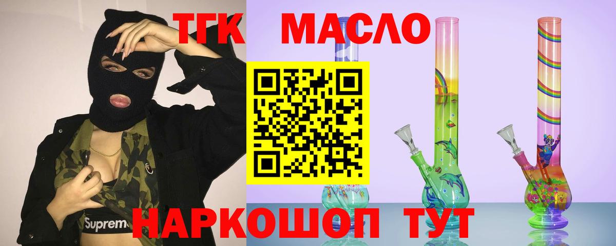 Дистиллят ТГК гашишное масло Архангельск